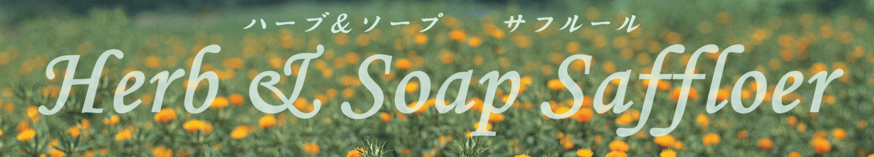Herb ＆ Soap Saffloer