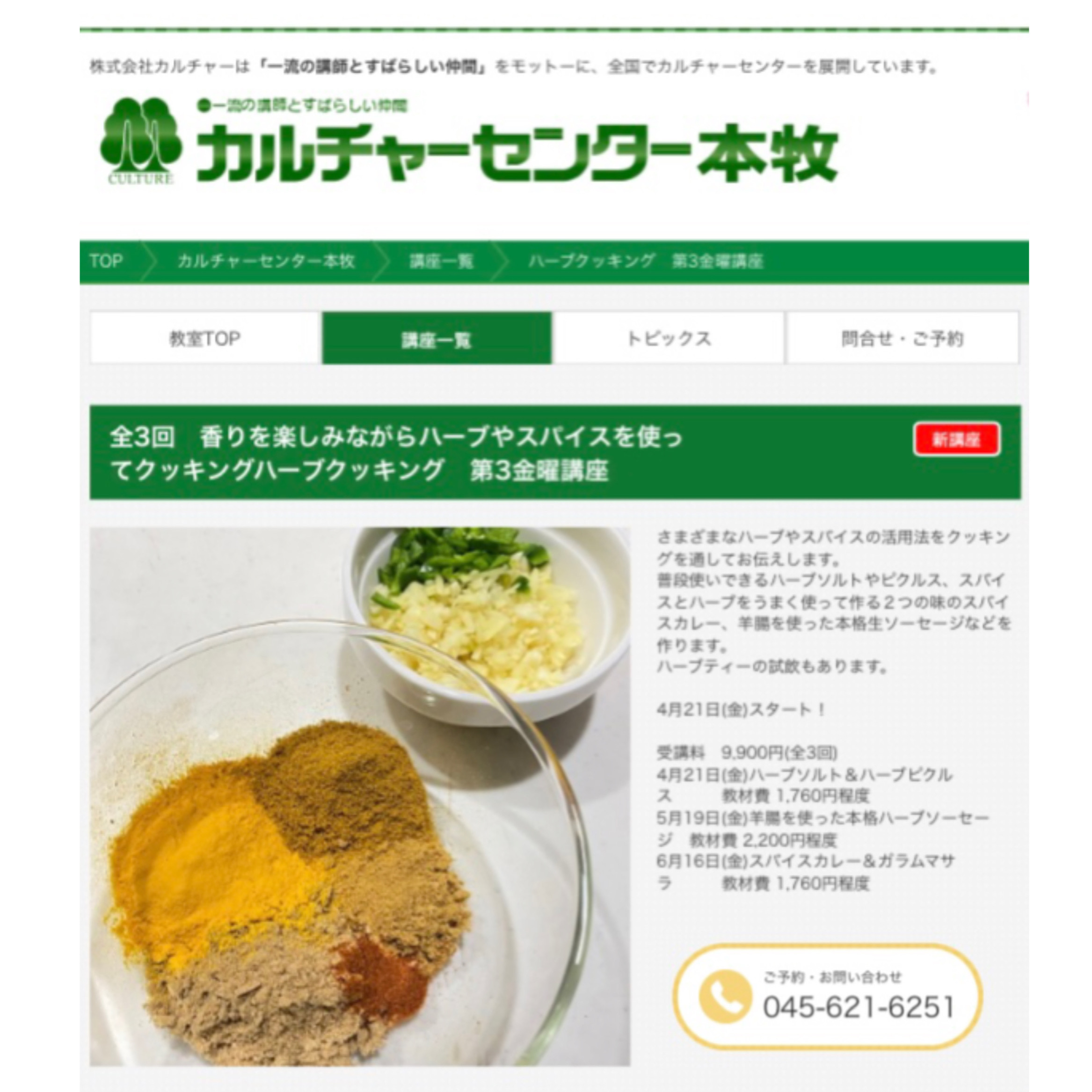 カルチャーセンター本牧2023年春「ハーブクッキング」全3回